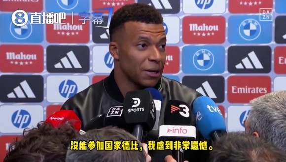 主场被球迷狂嘘！姆巴佩：作为皇马球员你必须承受一切！